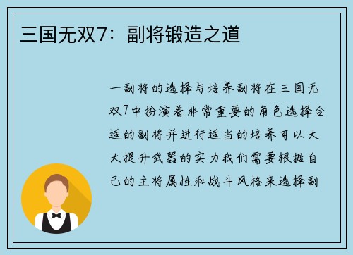 三国无双7：副将锻造之道