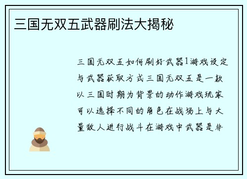三国无双五武器刷法大揭秘