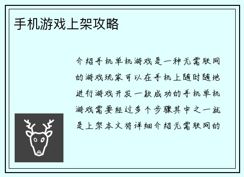 手机游戏上架攻略