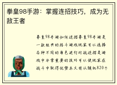 拳皇98手游：掌握连招技巧，成为无敌王者