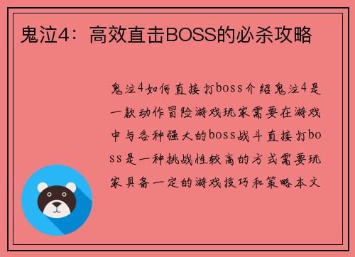 鬼泣4：高效直击BOSS的必杀攻略