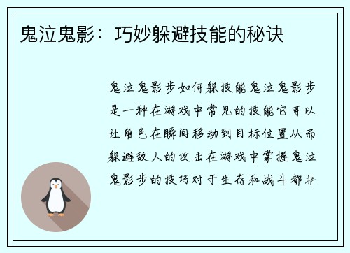 鬼泣鬼影：巧妙躲避技能的秘诀