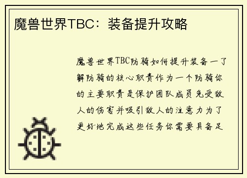 魔兽世界TBC：装备提升攻略