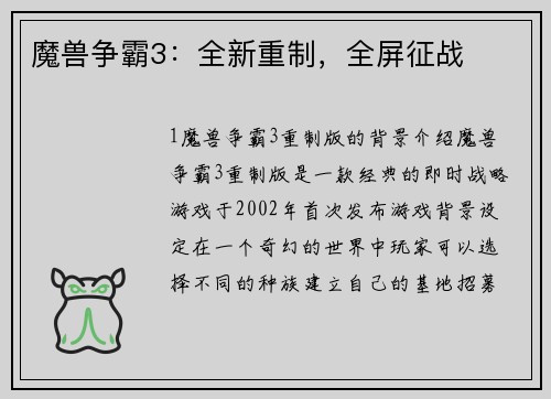 魔兽争霸3：全新重制，全屏征战