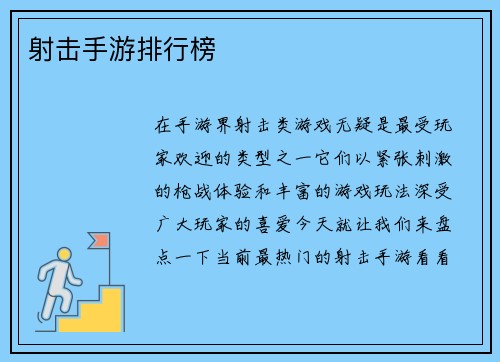 射击手游排行榜