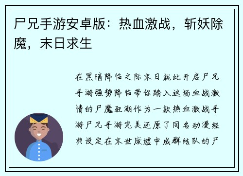 尸兄手游安卓版：热血激战，斩妖除魔，末日求生