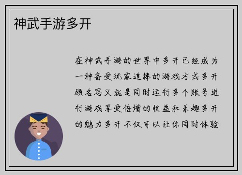 神武手游多开