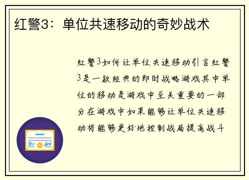 红警3：单位共速移动的奇妙战术