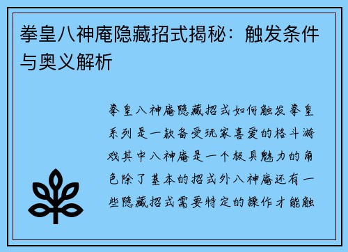 拳皇八神庵隐藏招式揭秘：触发条件与奥义解析
