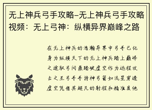 无上神兵弓手攻略-无上神兵弓手攻略视频：无上弓神：纵横异界巅峰之路