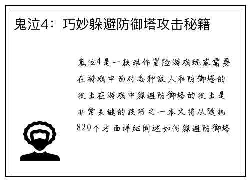 鬼泣4：巧妙躲避防御塔攻击秘籍